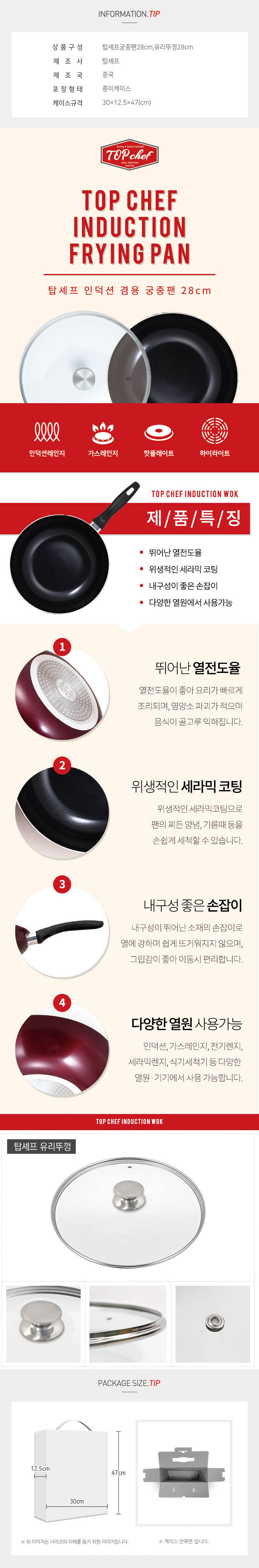 탑셰프 IH궁중팬28 유리뚜껑(2종) 상세이미지