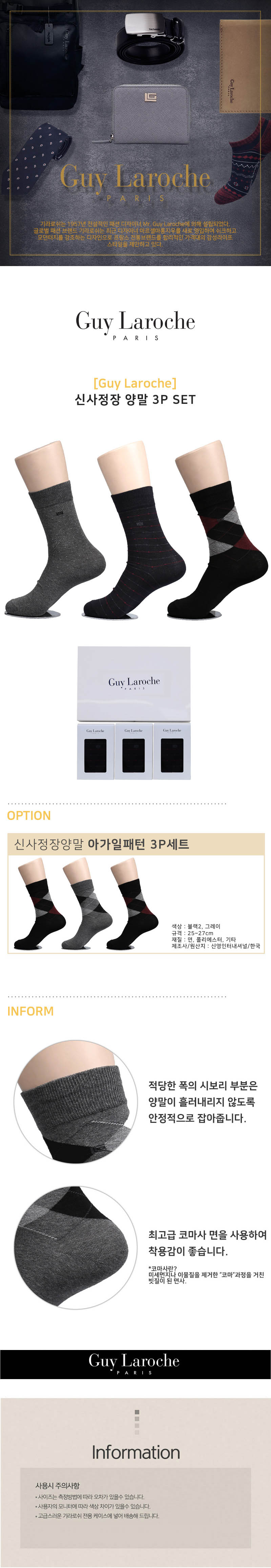 기라로쉬 신사 정장 양말 3P SET (GL-S-A3) 색상랜덤배송 상세이미지