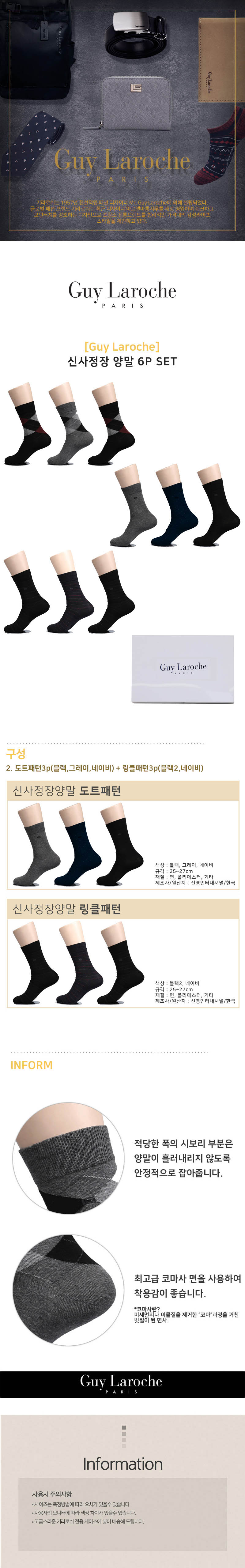 기라로쉬 신사 정장 양말 6P SET (GL-S-DR6) 상세이미지