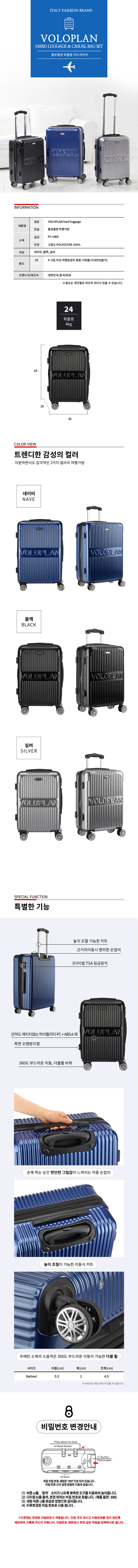 볼로플랜 화물용 캐리어 24인치 상세이미지