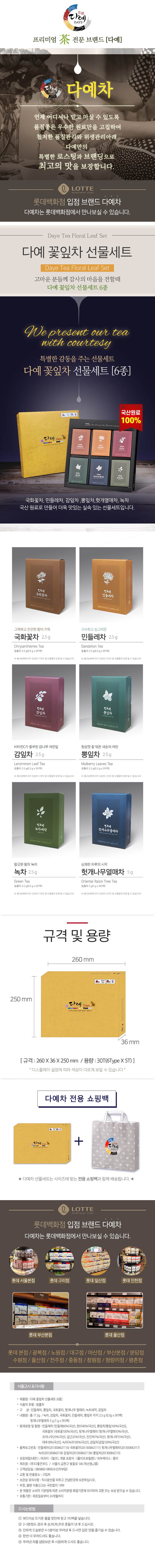 다예 순수 국산 꽃잎차 6종(30T) 세트(쇼핑백포함) 상세이미지
