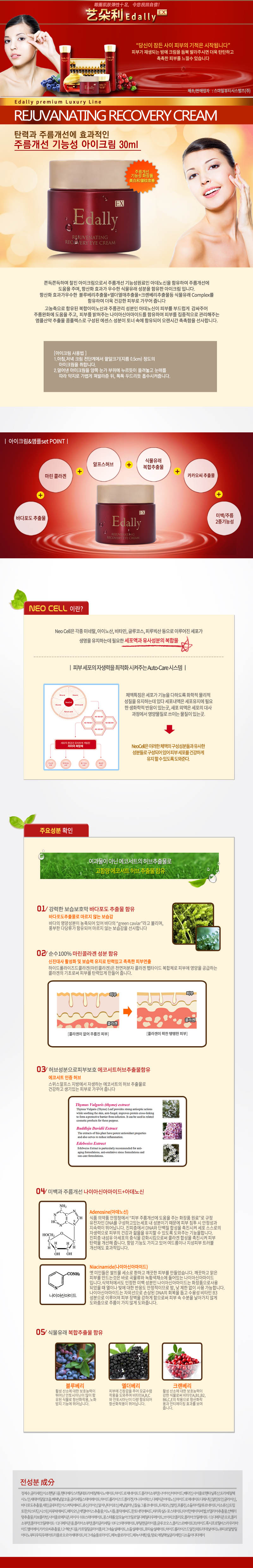 이달리 이엑스 리쥬베네이팅 리커버리 아이크림 30ml 상세이미지