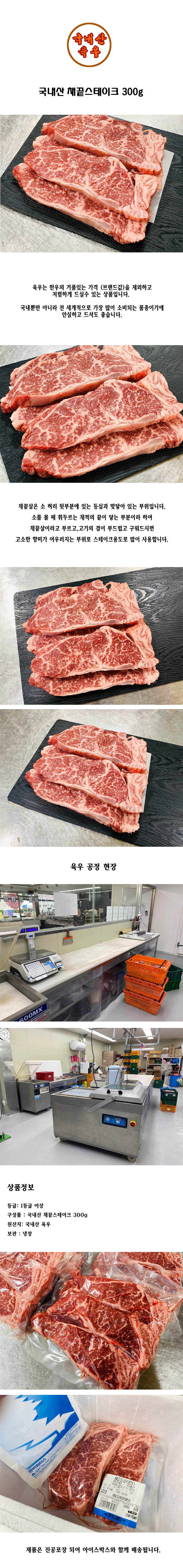 국내산 채끝스테이크 300g 상세이미지