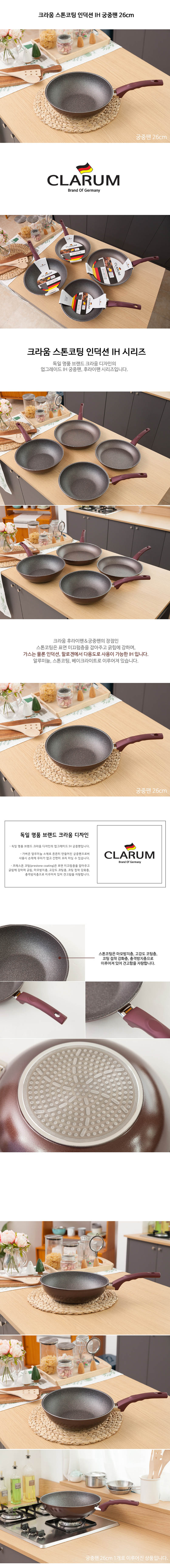 크라움 스톤코팅 인덕션 궁중팬 26cm 상세이미지
