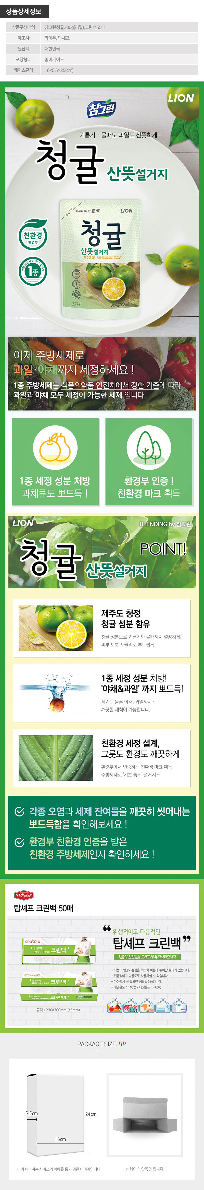 참그린청귤300리필 크린백(2종) 상세이미지