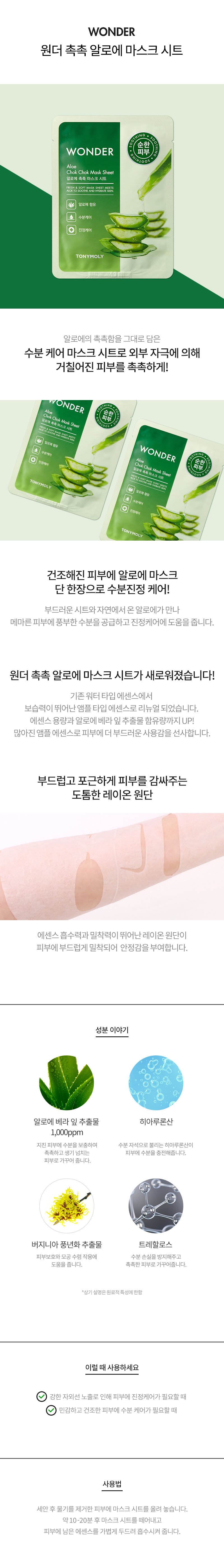 토니모리 원더 촉촉 알로에 마스크팩 100매(개별포장) 상세이미지