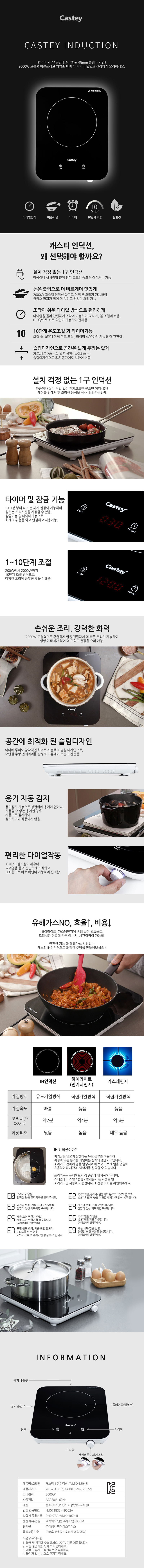 캐스티 스마트 슬림 저소음 IH 인덕션 VMK-18943I 상세이미지