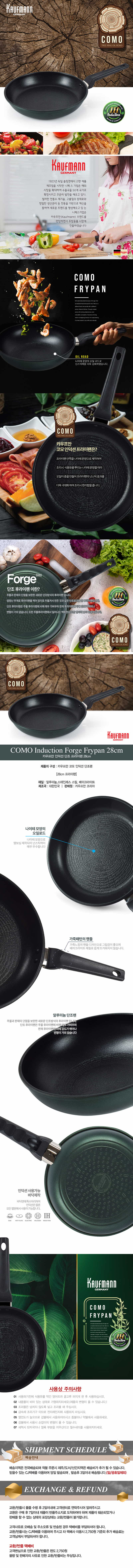 독일 카우프만 코모 인덕션 단조 28cm프라이팬 KCF-28F 상세이미지