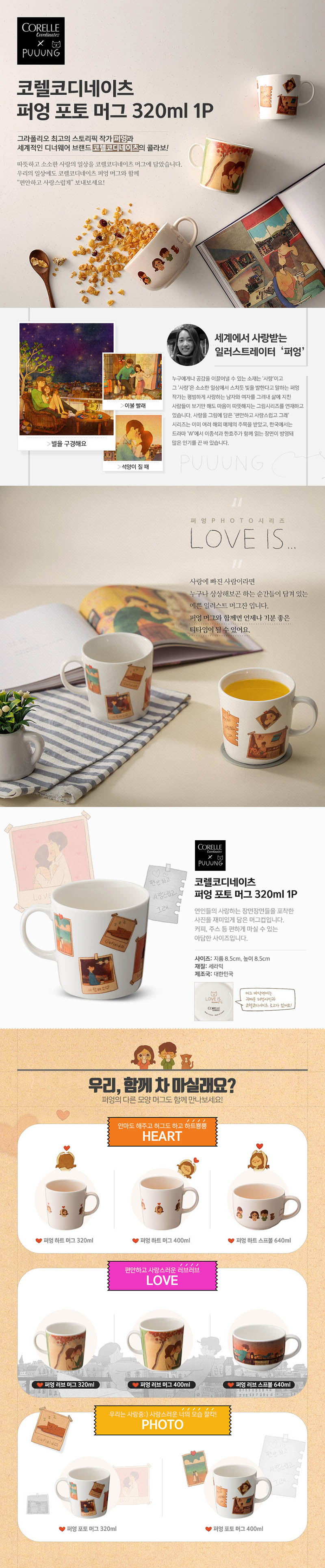 코렐 코디네이츠 퍼엉 포토 머그 320ml 상세이미지