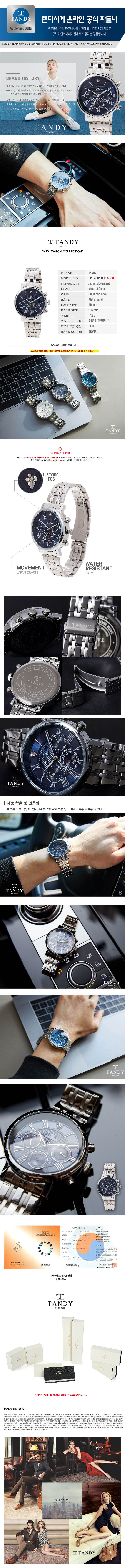 탠디 프린스 다이아몬드 메탈 DIA-3605 BLUE 상세이미지
