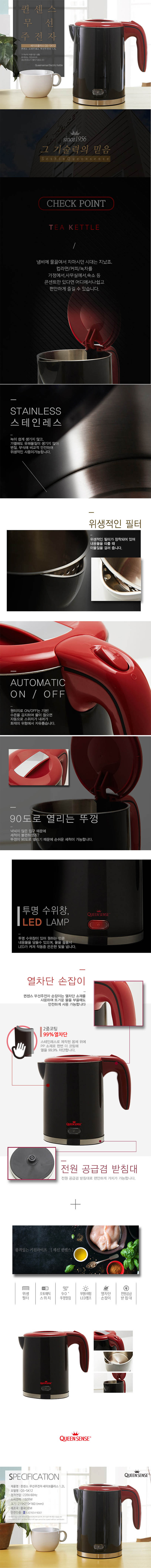 퀸센스 무선주전자 세이프플러스 1.2L QS-SK12 상세이미지