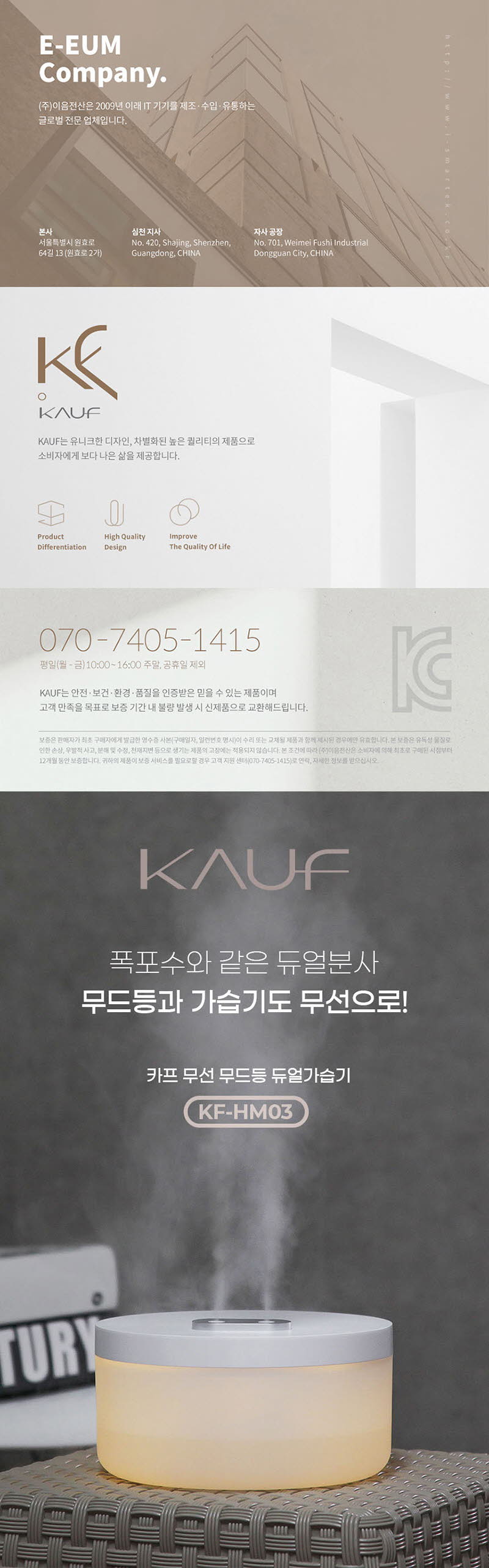 스마텍 듀얼분사 스마트 무드등 가습기 KF-HM03 1000ml 상세이미지