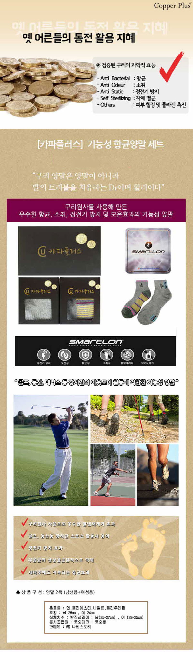 카파플러스 신소재 구리 양말 2족(남성용+여성용) 상세이미지