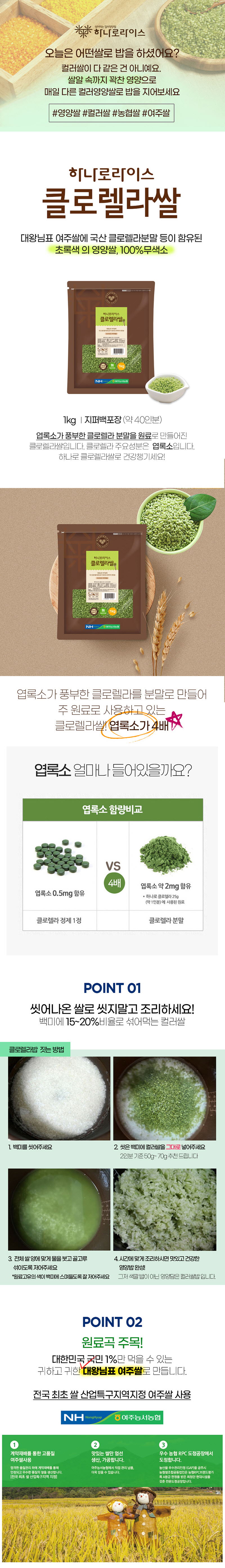 하나로라이스 컬러영양쌀 클로렐라쌀 1kg*2 상세이미지