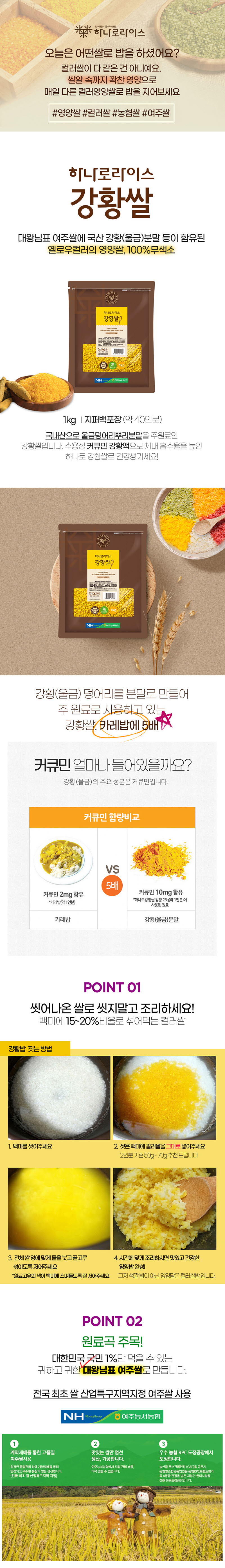 하나로라이스 컬러영양쌀 강황쌀 1kg*2 상세이미지