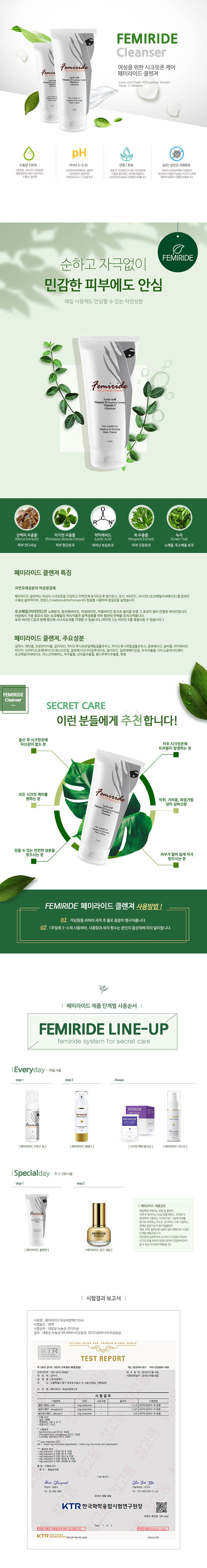 페미라이드 클렌저 210ml/천연 약산성 여성청결제 Y존케어 상세이미지