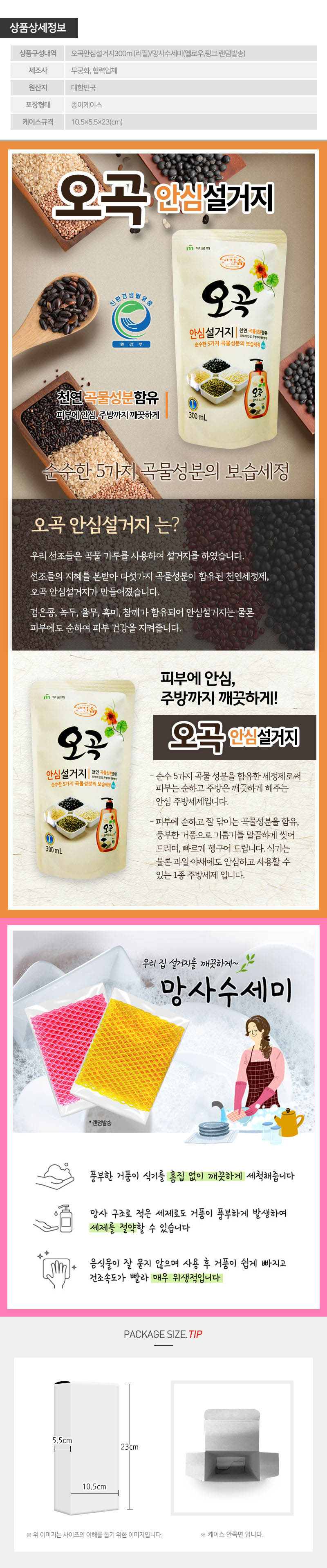 무궁화 오곡안심설거지 망사수세미(2종) 상세이미지