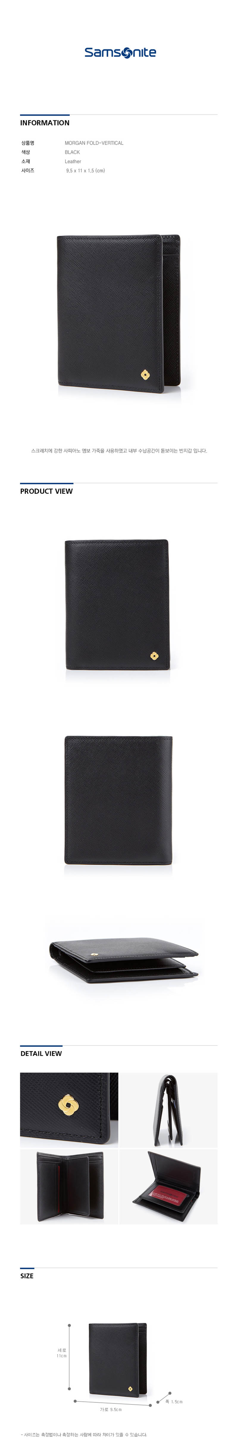 쌤소나이트 중지갑 MORGAN DETAILS MORGAN FOLD-VERTICAL BLACK DC809004 상세이미지