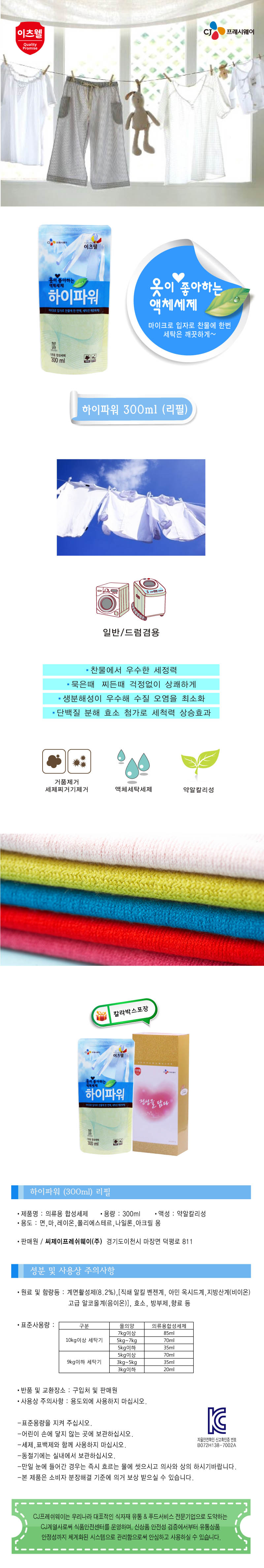 CJ이츠웰 하이파워 300mlx10개 00088 상세이미지