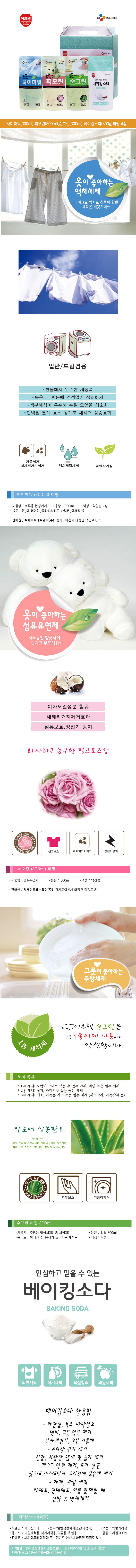 CJ이츠웰 베이킹(리필),피오린,하이파워,순그린4종세트 00349 상세이미지