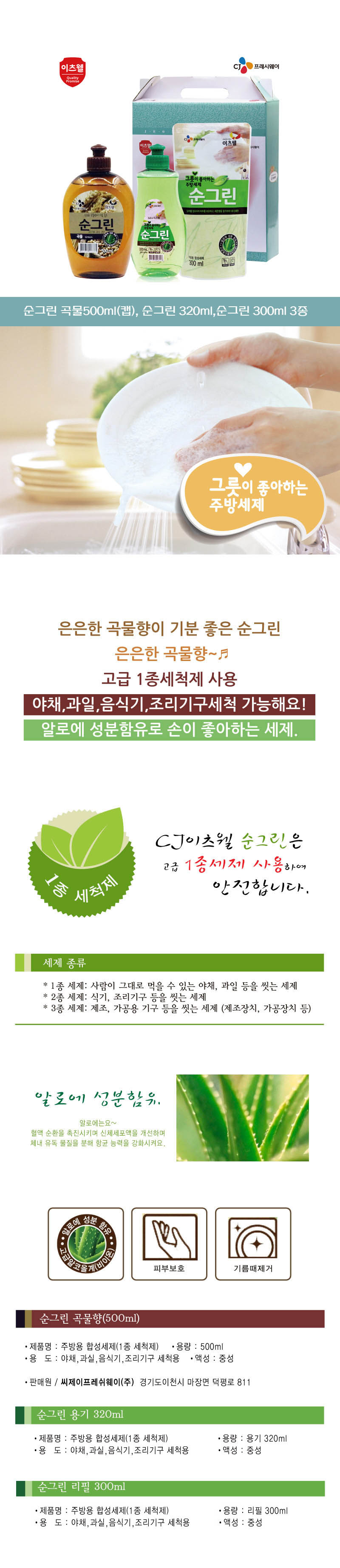 CJ이츠웰 순그린곡물500ml,순그린320ml,순그린리필300ml 3종세트 00841 상세이미지