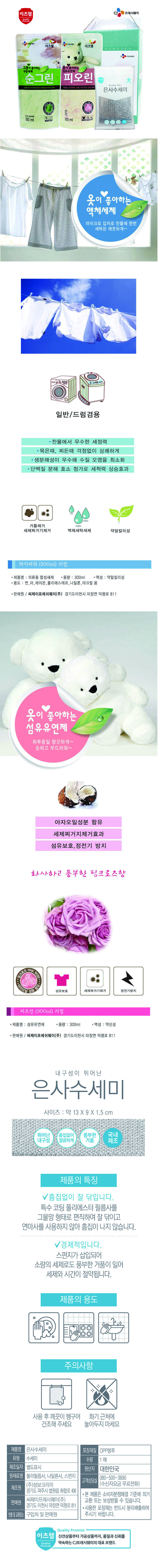 CJ이츠웰 순그린(300리필),피오린(300리필),수세미 3종세트 00933 상세이미지