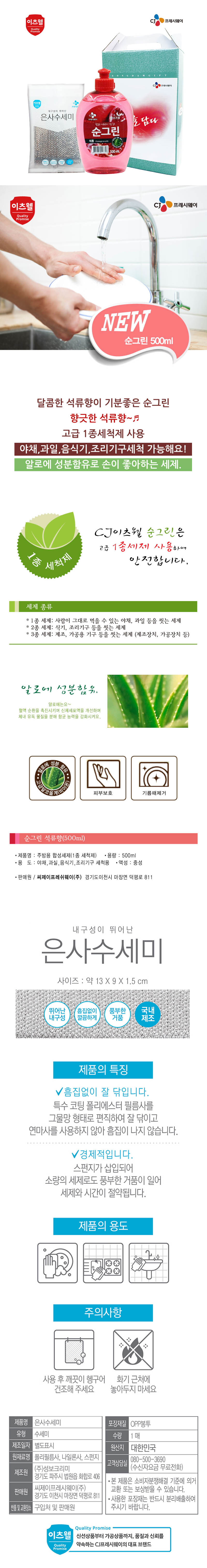 CJ이츠웰 순그린500(석류),수세미 2종세트 01853 상세이미지