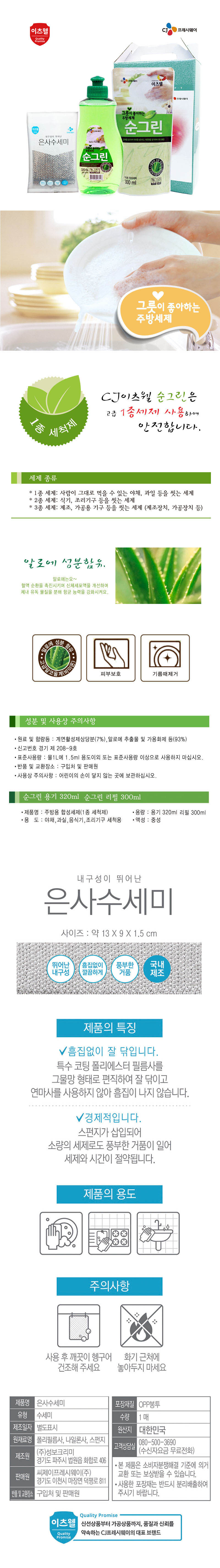 CJ이츠웰 순그린(320용기),순그린(300리필),수세미 3종세트 00208 상세이미지