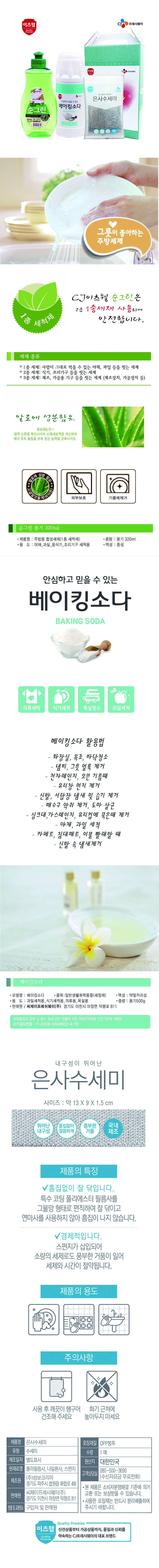 CJ이츠웰 베이킹소다(500용기),순그린(320용기),수세미3종세트 01892 상세이미지