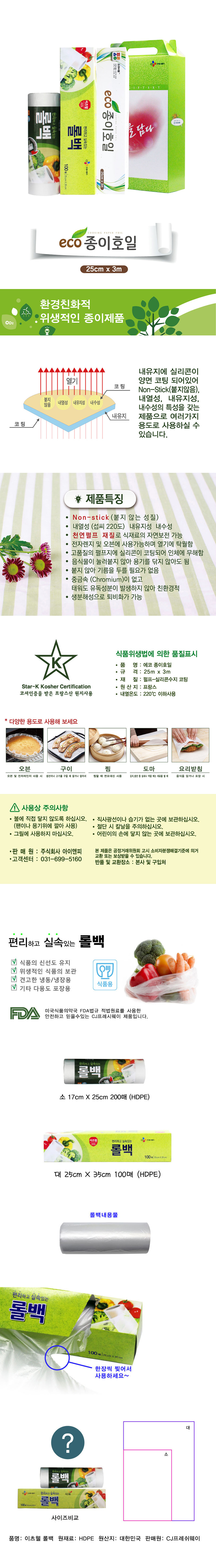 CJ롤백(대),롤백(소),종이호일3종세트 01835 상세이미지