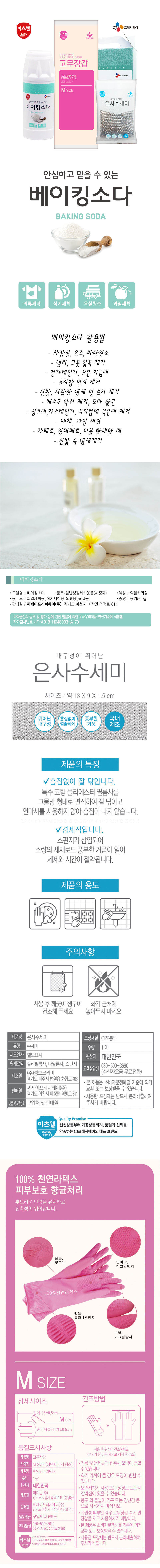 CJ이츠웰 베이킹소다(500용기),수세미,고무장갑 3종세트 00856 상세이미지