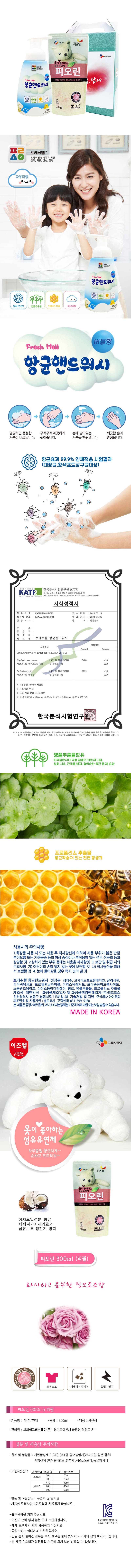CJ피오린(리필),핸드워시 2종세트 01841 상세이미지