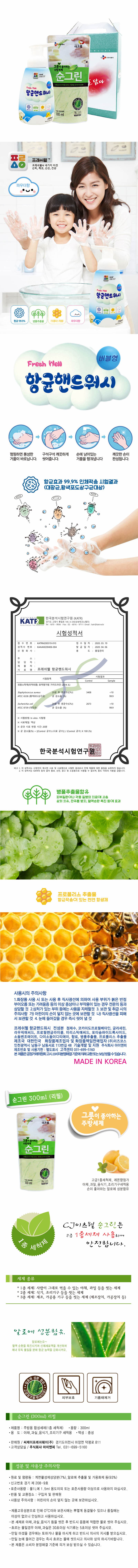 CJ순그린(리필),핸드워시 2종세트 02057 상세이미지