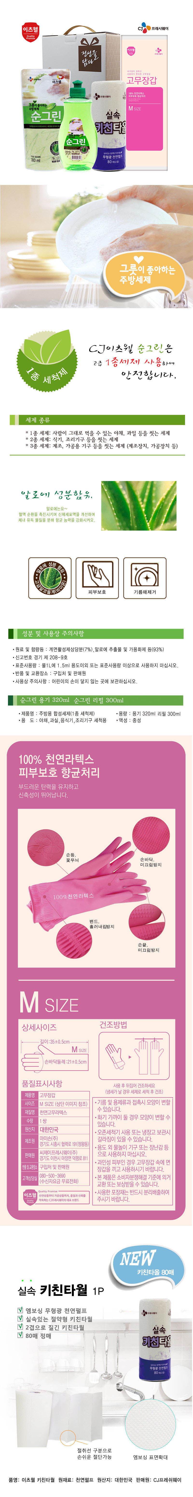 CJ이츠웰 순그린(320용기),순그린(300리필),고무장갑,수세미,키친타올 5종세트 00764 상세이미지