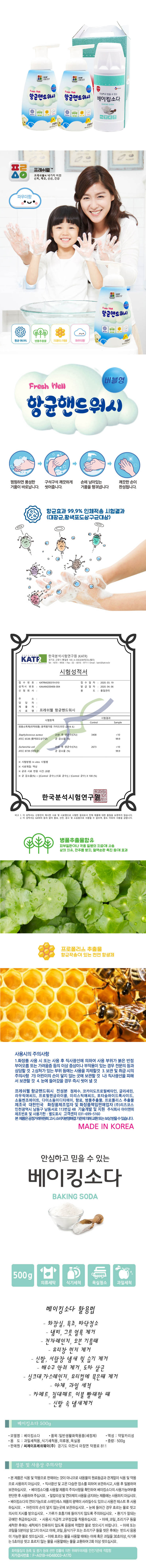 CJ베이킹소다(용기),핸드워시*2개 3종세트 01867 상세이미지
