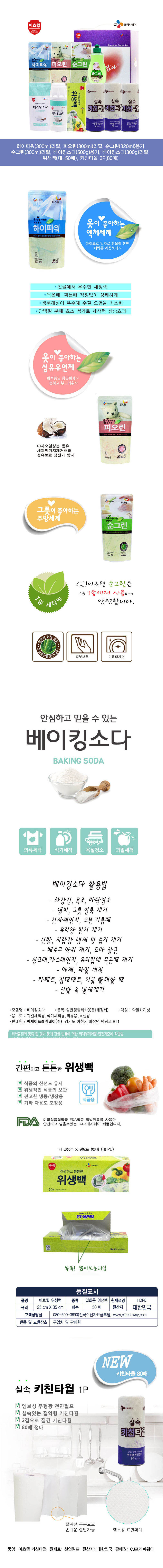 CJ이츠웰 정담홈10종세트 00482 상세이미지