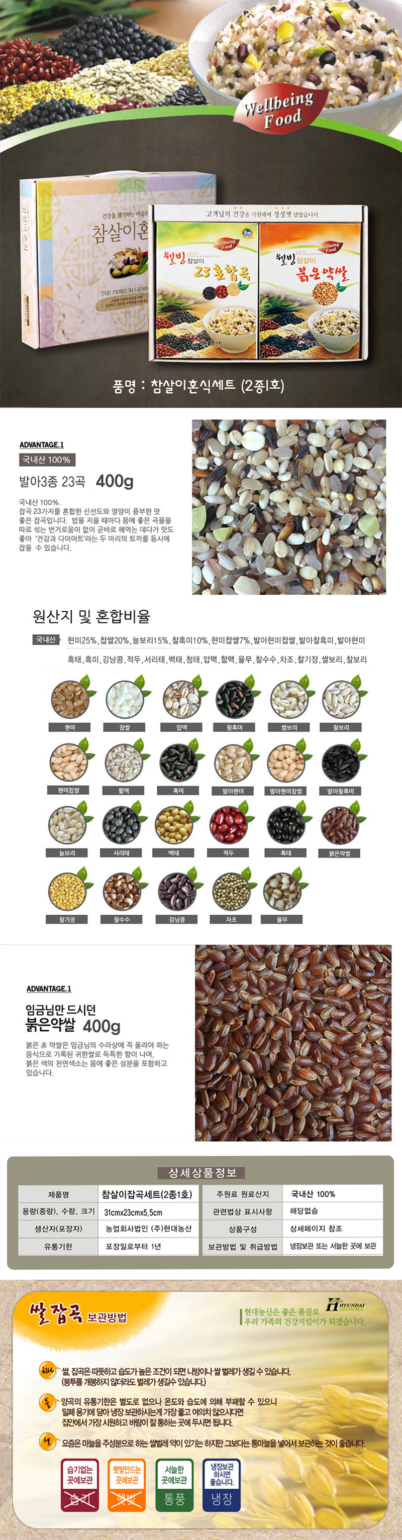 현대농산 참살이혼식세트(2종1호) 상세이미지