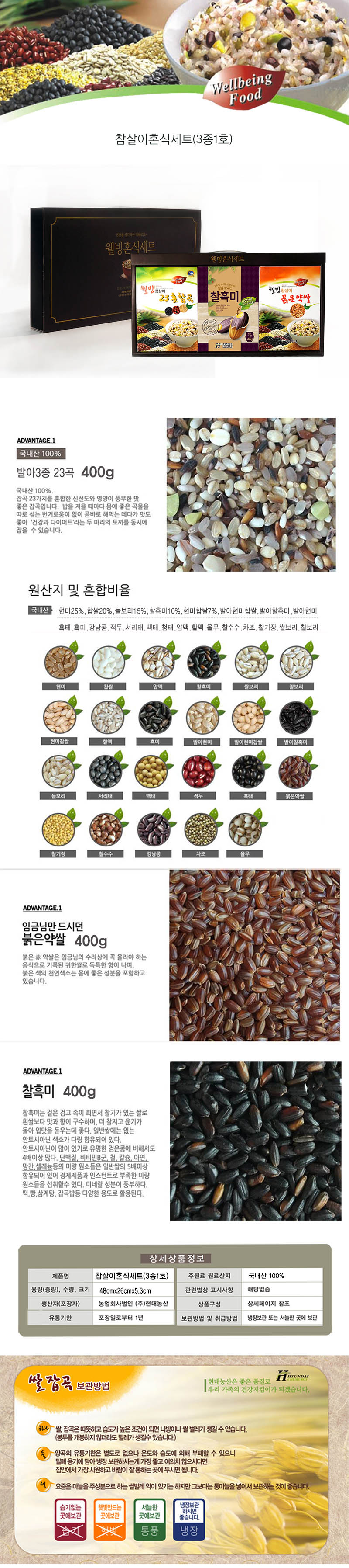 현대농산 참살이혼식세트(3종1호) 상세이미지