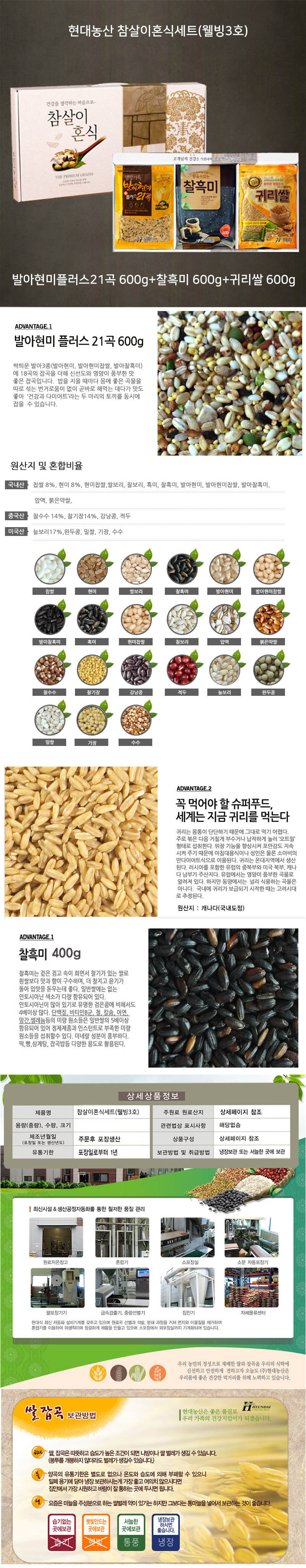현대농산 참살이혼식세트(웰빙3호) 상세이미지