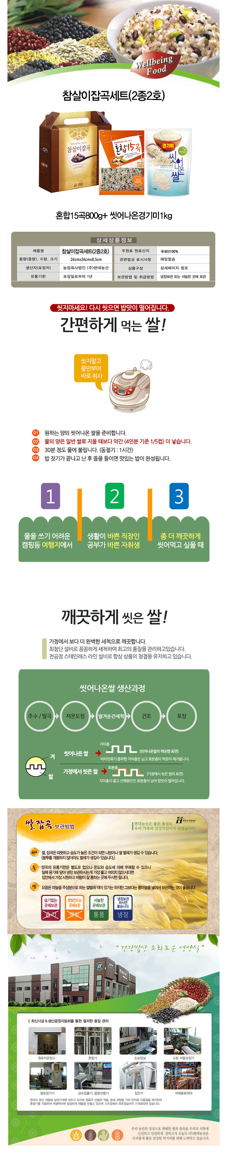 현대농산 참살이잡곡세트 (2종2호) 상세이미지