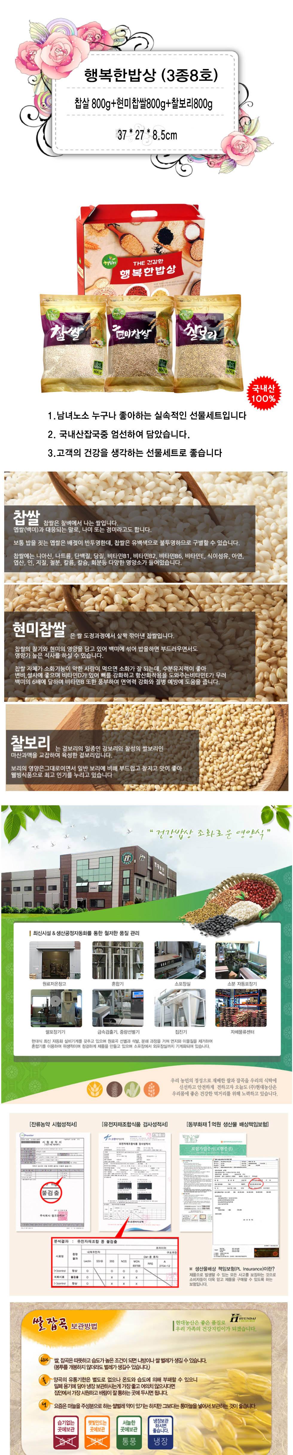현대농산 행복한밥상 (3종8호) 상세이미지
