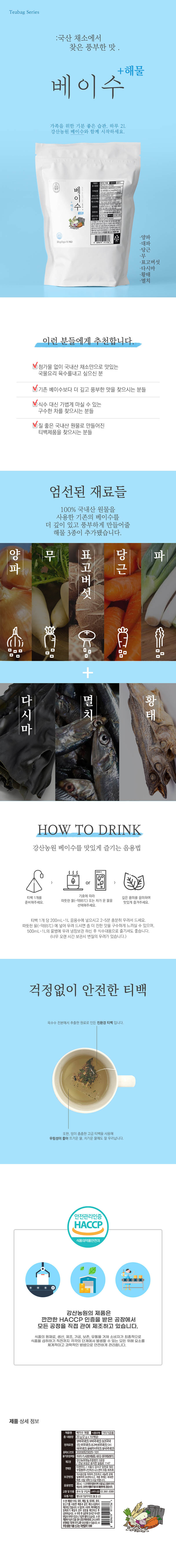 강산농원 베이수 해물 10개입 상세이미지