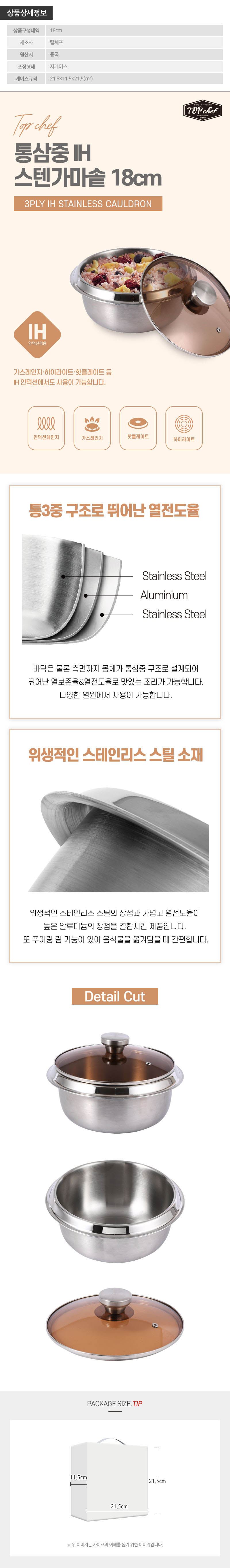 탑셰프 통삼중스텐가마솥18cm(인덕션겸용) 상세이미지