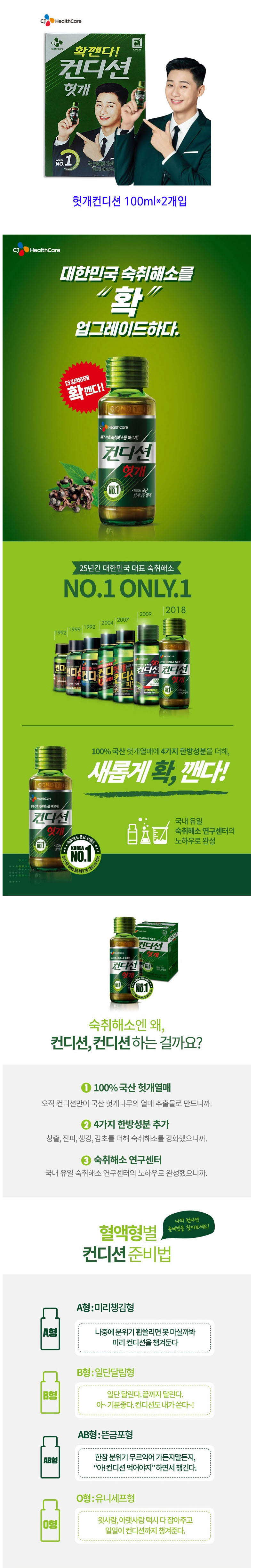 헛개컨디션 100ml*2개입 (케이스有) 상세이미지