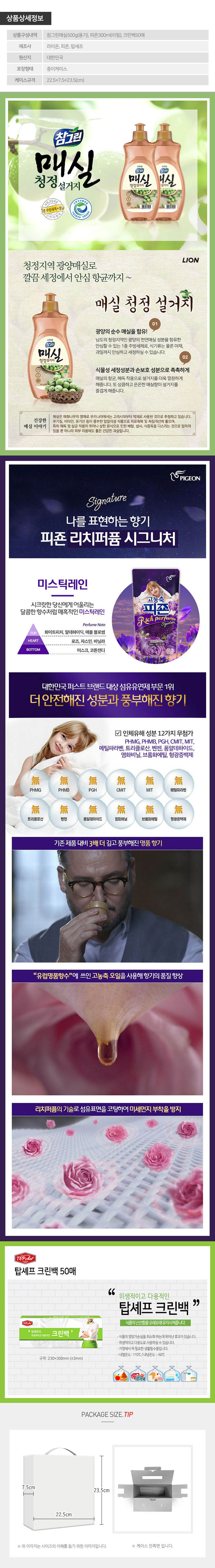 (친환경)참그린매실500용기 피죤 크린백(3종) 상세이미지