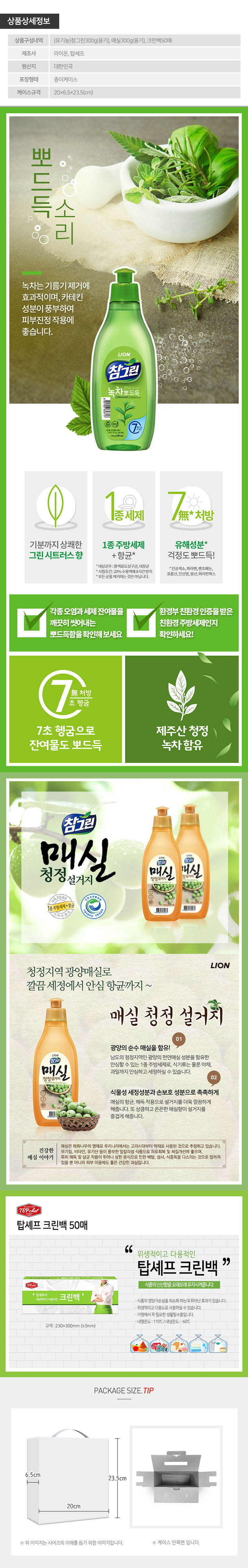 참그린녹차300용기 매실300용기 크린백(3종) 상세이미지