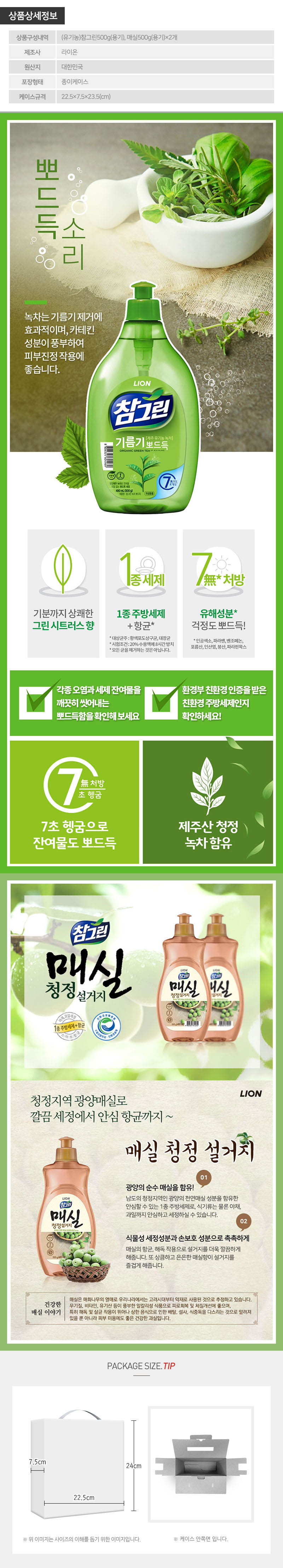 참그린녹차500용기 매실500용기2P(3종) 상세이미지