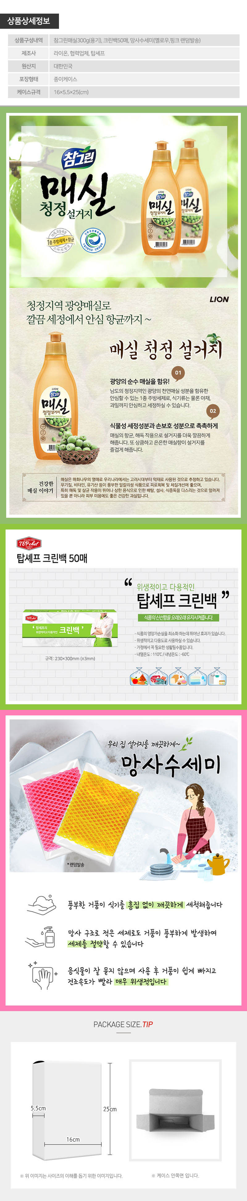 (친환경)참그린매실300용기 크린백 망사수세미(3종) 상세이미지