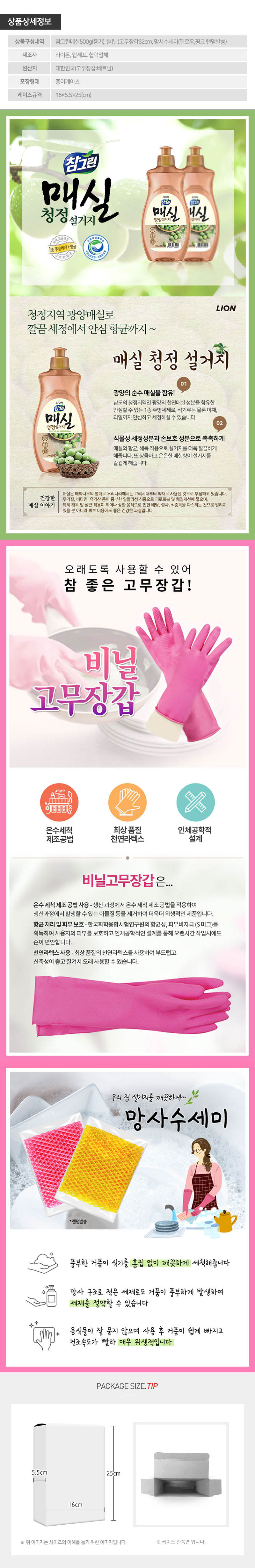 (친환경)참그린매실500용기 고무장갑32cm 망사수세미(3종) 상세이미지