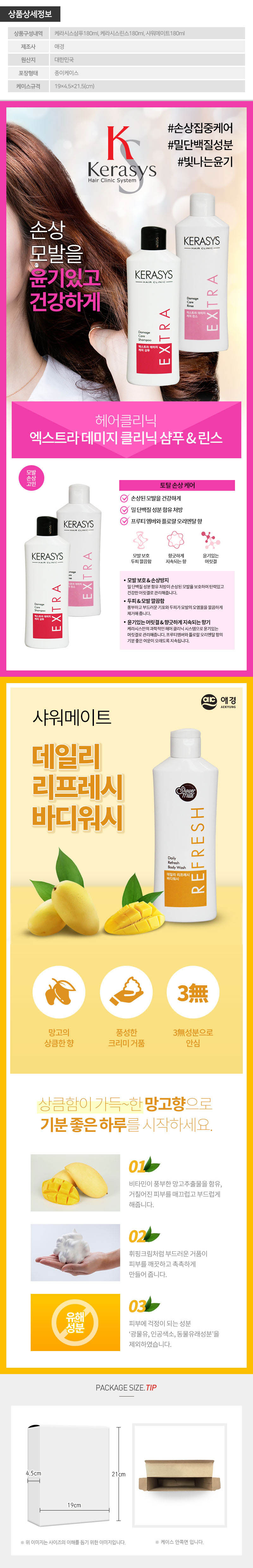 애경 케라시스샴푸180용기 린스180용기 샤워메이트(3종) 상세이미지